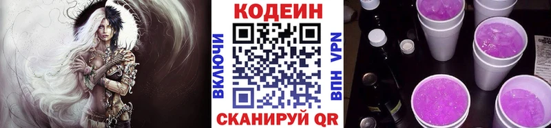 Купить где  Саки  Codein напиток Lean (лин) 